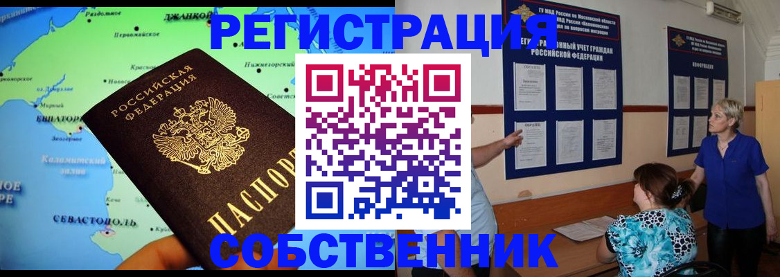 временная регистрация в Томской области