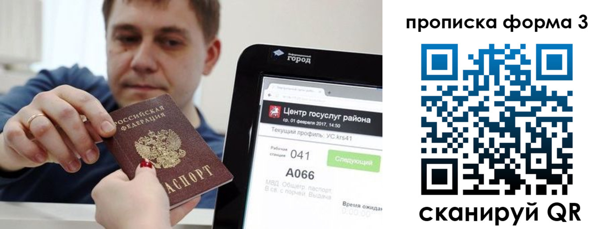 временная регистрация надежно в Томской области