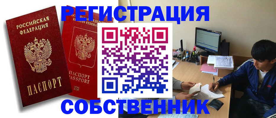 временная регистрация для школы в Томской области