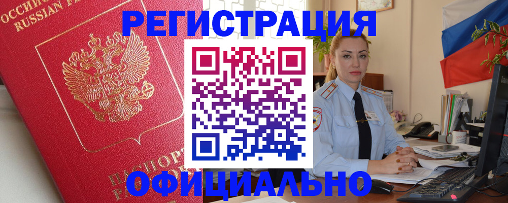 временная регистрация законно в Томской области