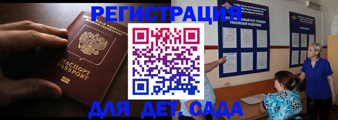 временная регистрация купить в Томской области