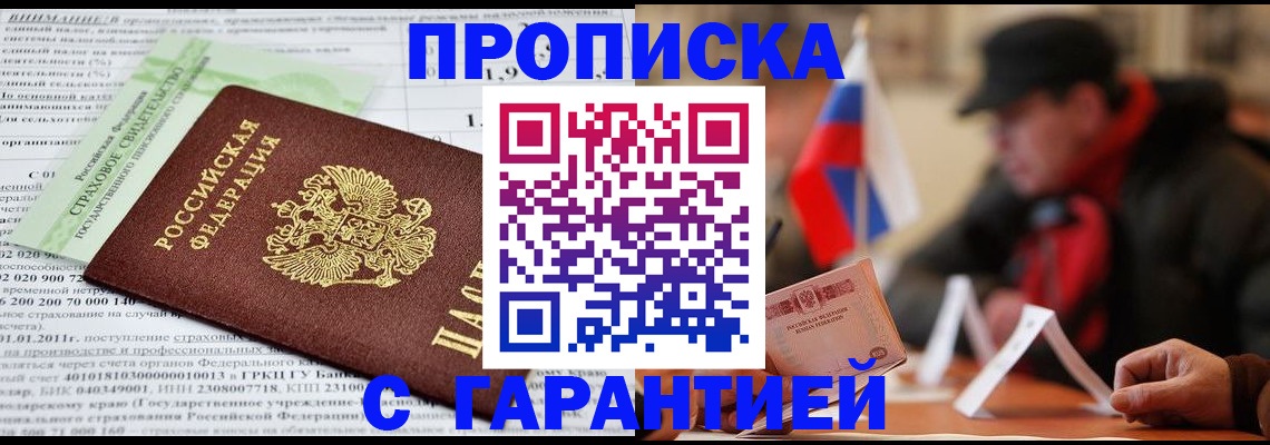 временная регистрация для школы в Томской области